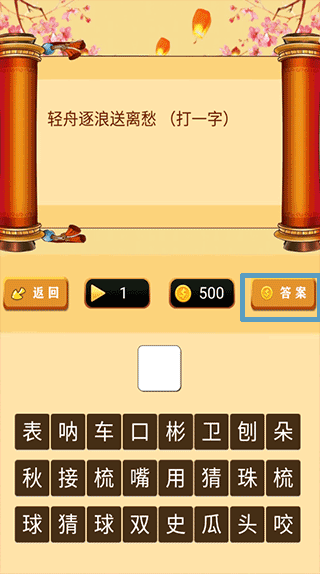 开心君猜灯谜