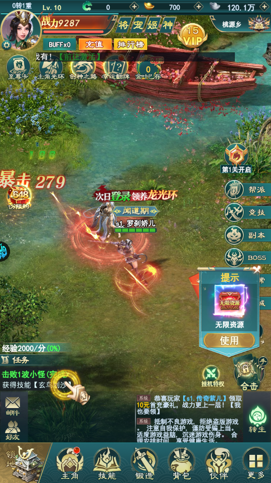 神魔仙尊0.05折