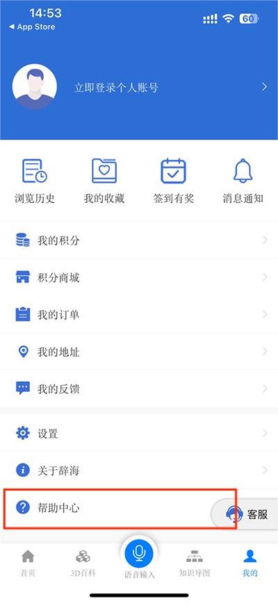 辞海电子版