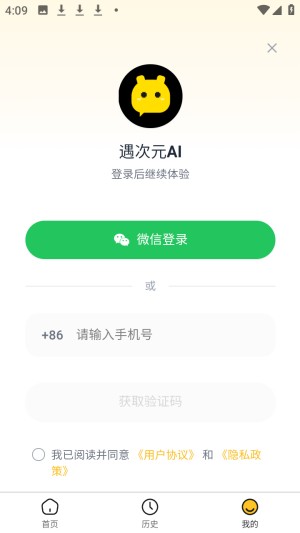 遇次元AI