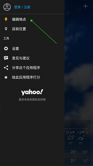 雅虎天气预报app