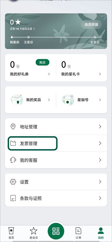 星巴克app