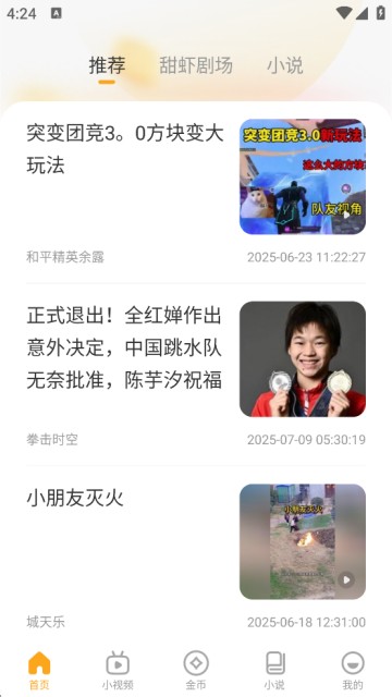 墨鱼丸短视频