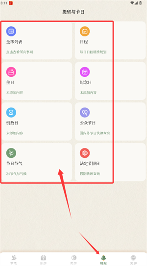 二十四节气日历