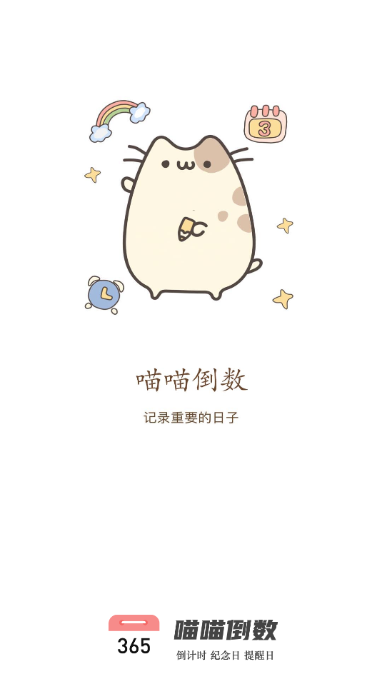 喵喵倒数日