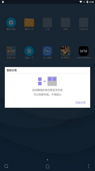 点心桌面主题