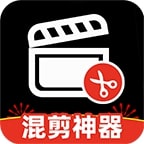 AI混剪神器