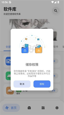 揽月软件库