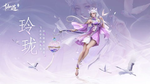 仙遇手游图片7