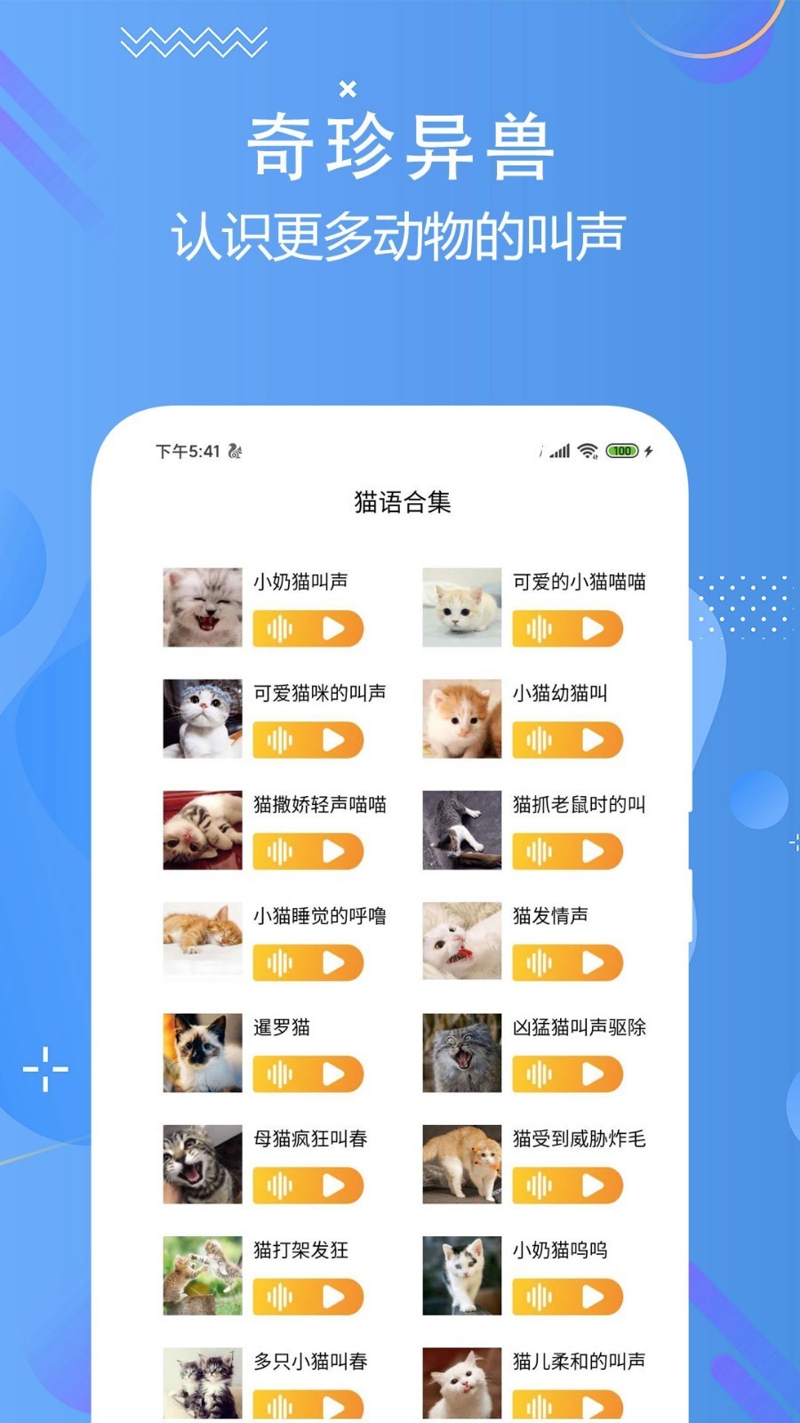 猫狗语翻译交流器