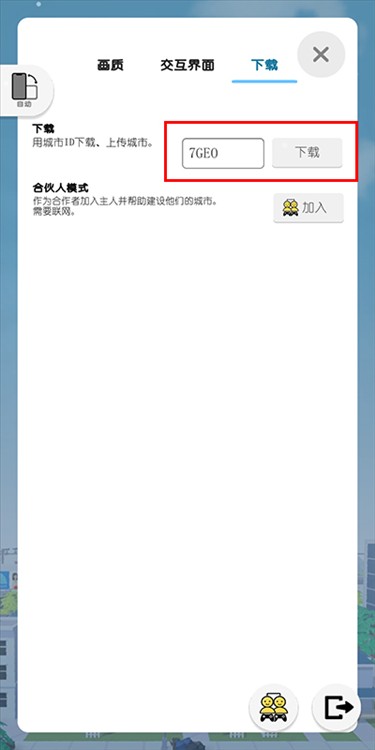 口袋城市2中文版