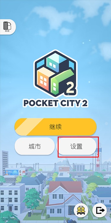 口袋城市2中文版