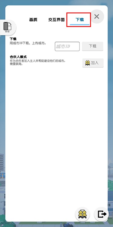 口袋城市2中文版