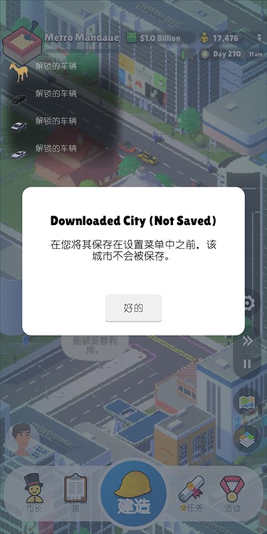 口袋城市2中文版