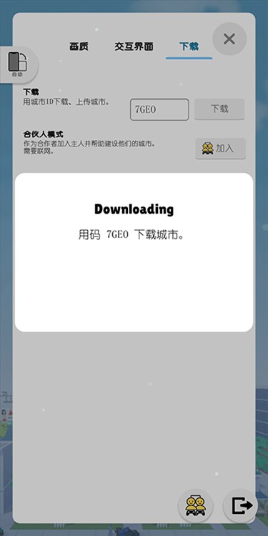 口袋城市2中文版