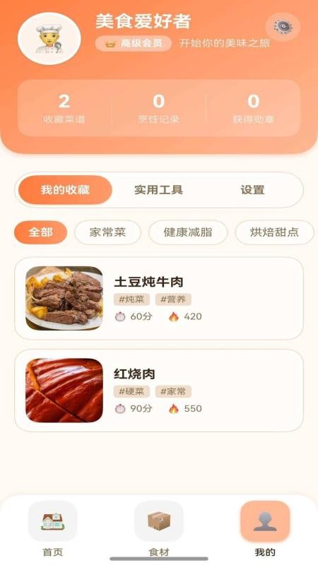 轻食小厨