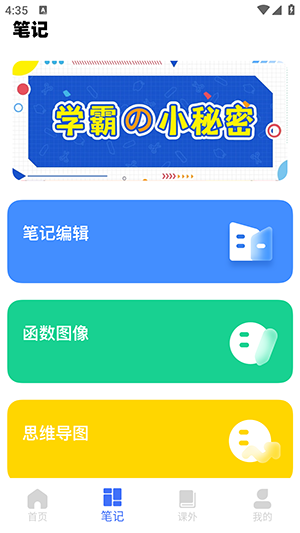 好课课程软件