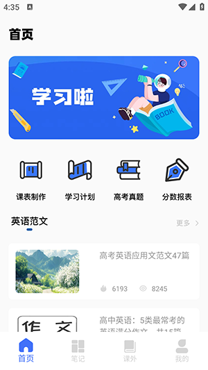 好课课程软件
