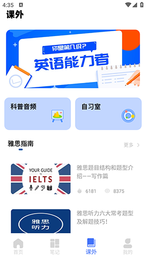 好课课程软件