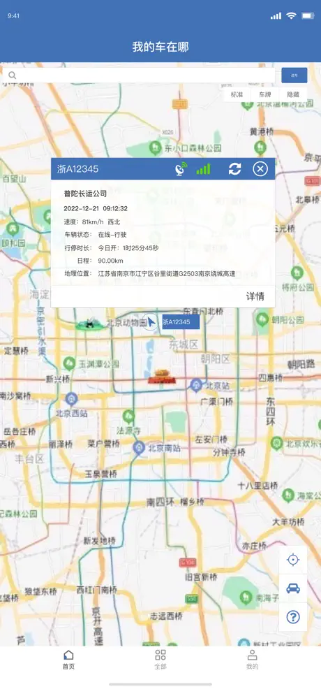 我的车在哪