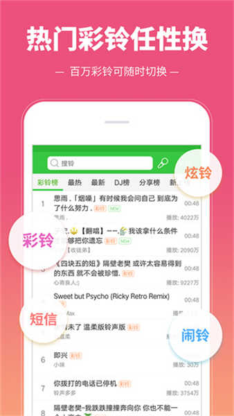 彩铃多多
