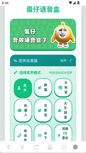 蛋仔语音盒