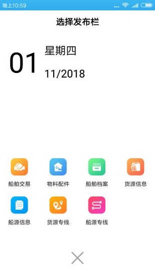 船货之家