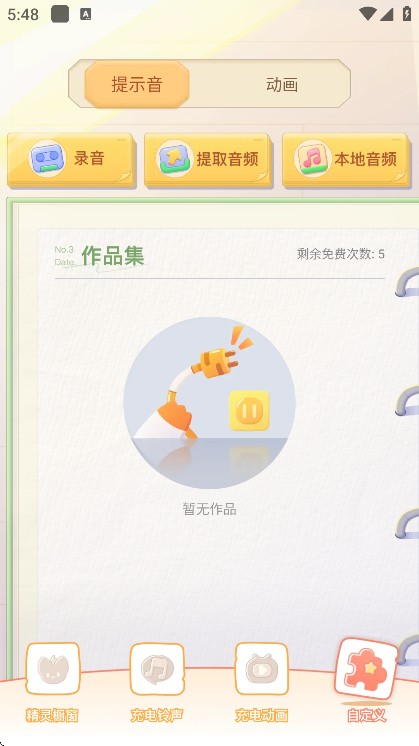 充电精灵官方版下载安装手机