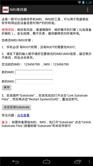 imei修改器
