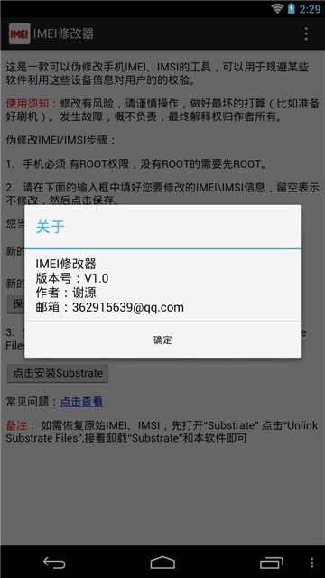 imei修改器