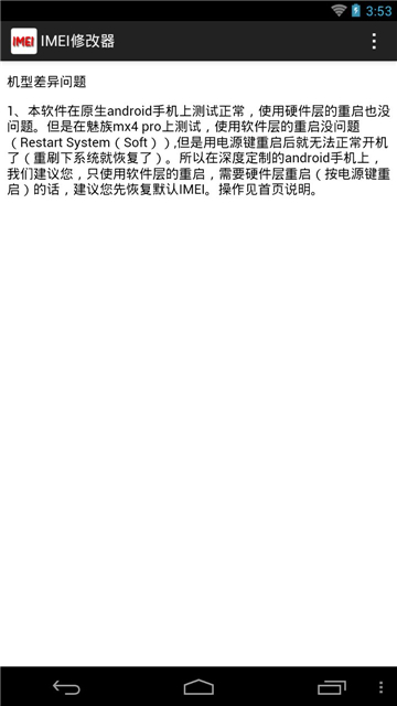 imei修改器