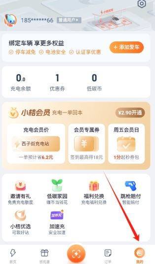 小桔充电