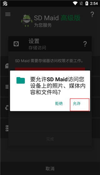 SD Maid