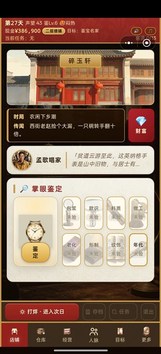 古玩人生