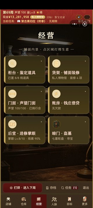 古玩人生