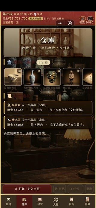 古玩人生
