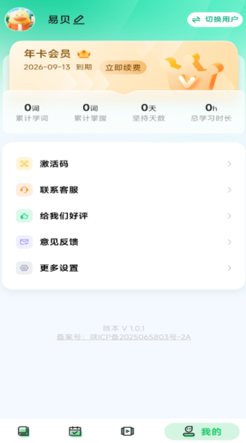 易背单词