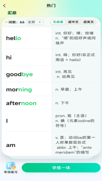 易背单词