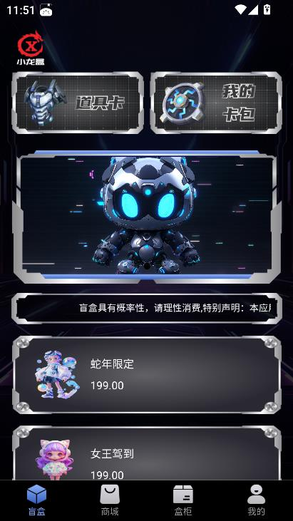 小龙盒