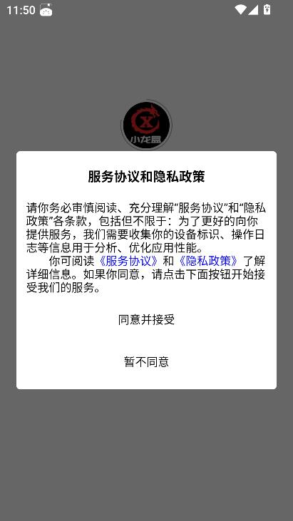 小龙盒