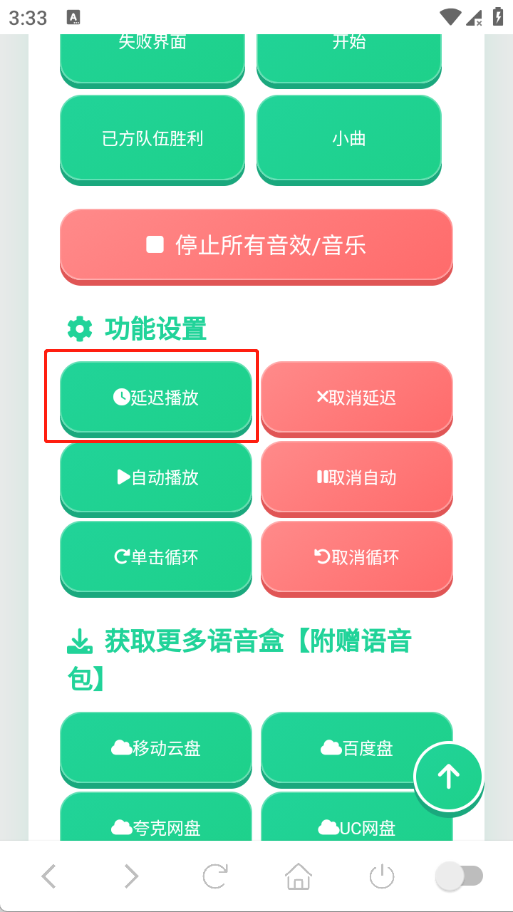 迷你世界音效语音盒