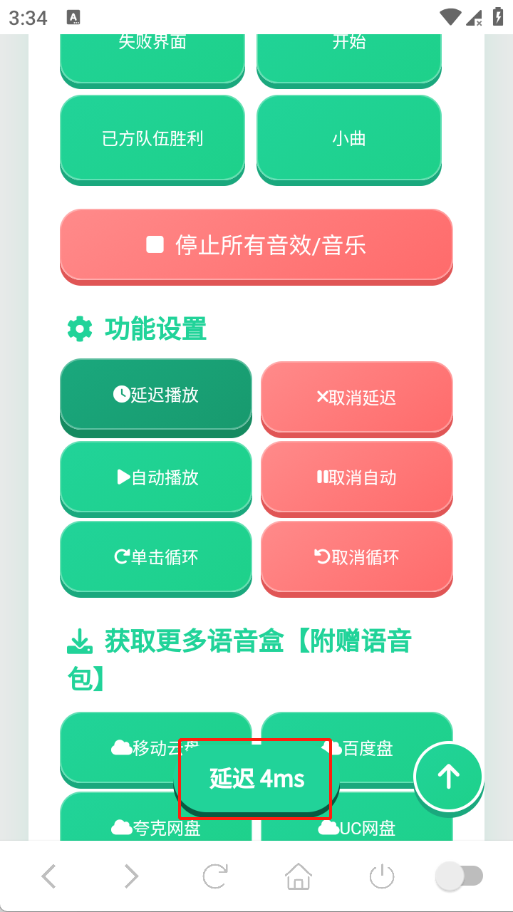 迷你世界音效语音盒