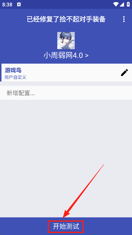 小周弱网