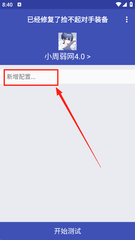 小周弱网