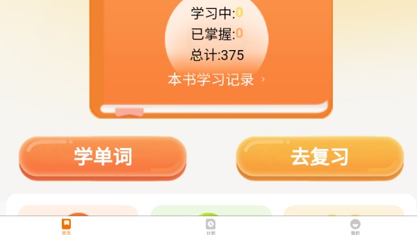 海豚单词速记app下载