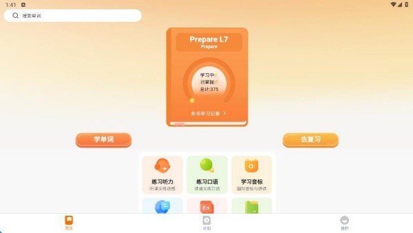 海豚单词速记