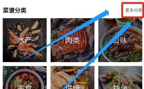 菜谱大全app