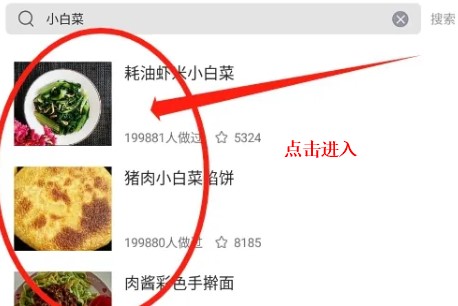 菜谱大全app