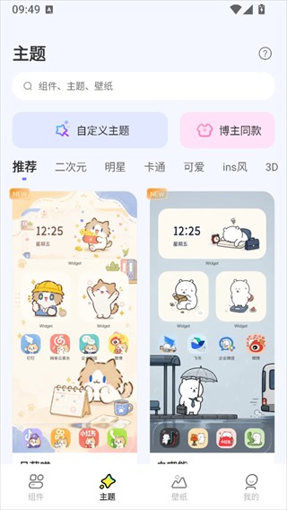 iWidget万能小组件