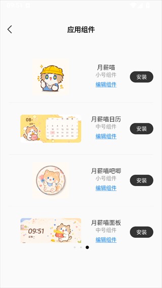 iWidget万能小组件